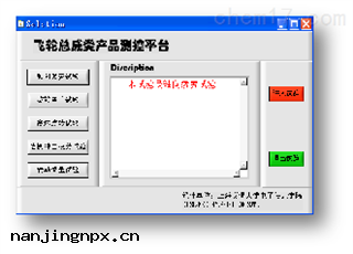 飛輪實驗台(tái)階自動測試平台(tái)